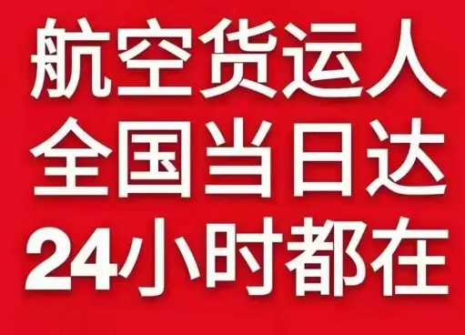 揭阳潮汕机场货运货物、航空货运:物流行业各岗位招聘